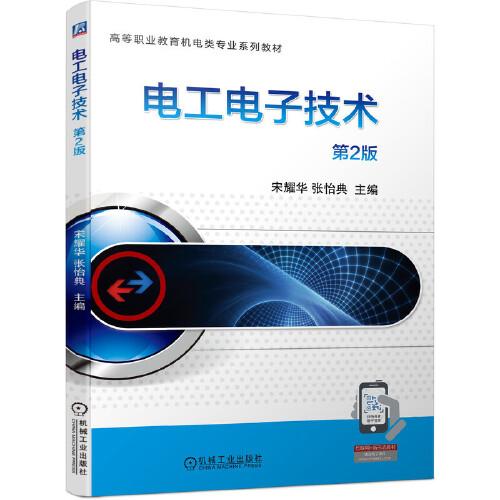 電工電子技術(shù)  第2版