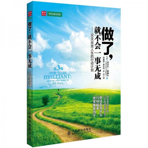 做了，就不會(huì)一事無成