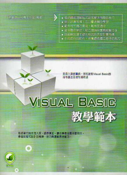 Visual Basic 教學(xué)范本