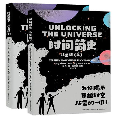 時間簡史（兒童版）
