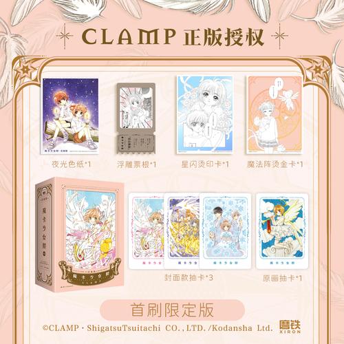 魔卡少女樱·爱藏版.1-3套装