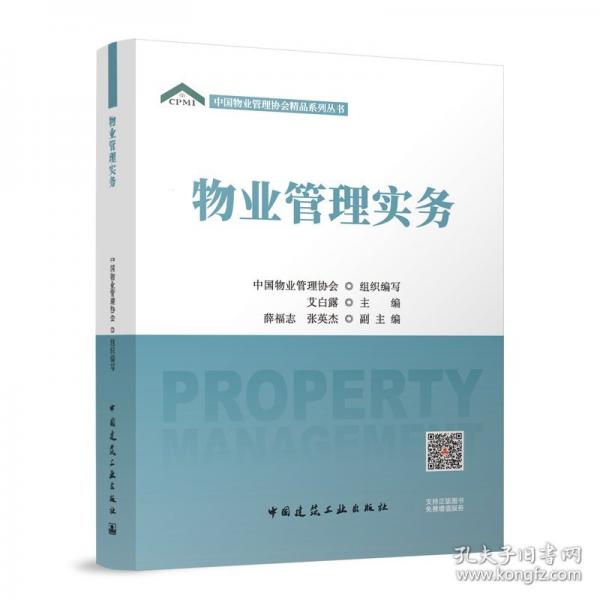 物业管理实务