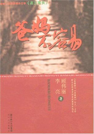 爸媽不容易