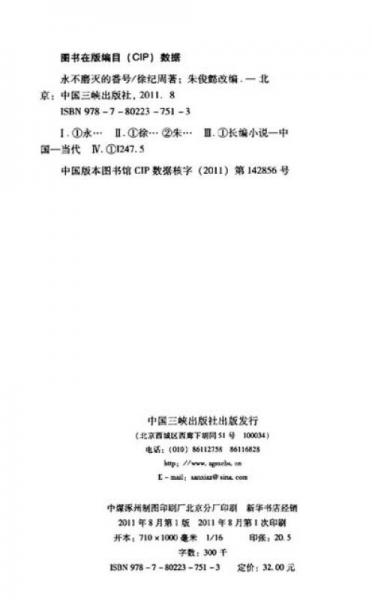 永不磨灭的番号