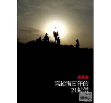 給海日汗的信