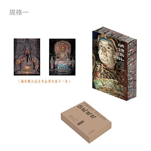 山西文物日历 2024年