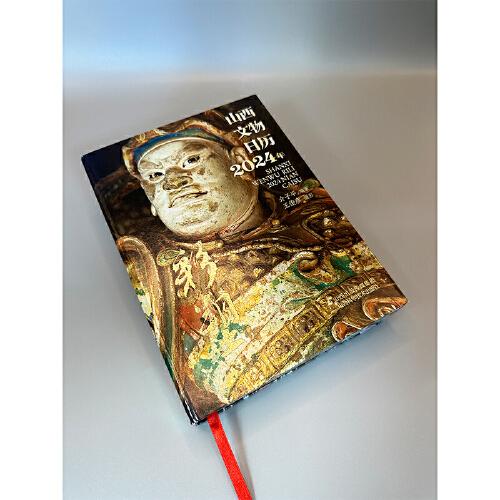 山西文物日历 2024年