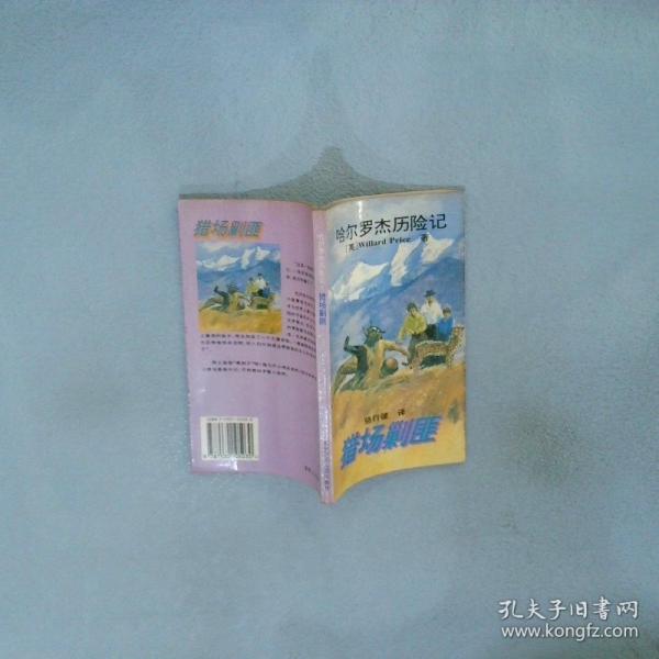 獵場(chǎng)剿匪