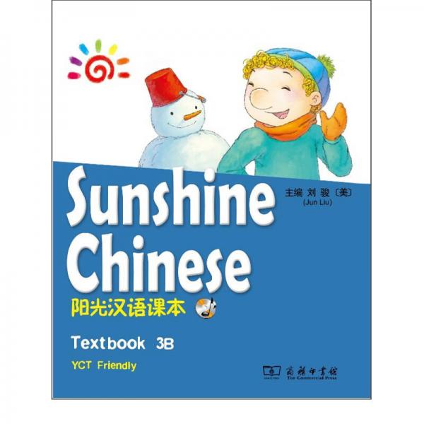 陽光漢語課本3B