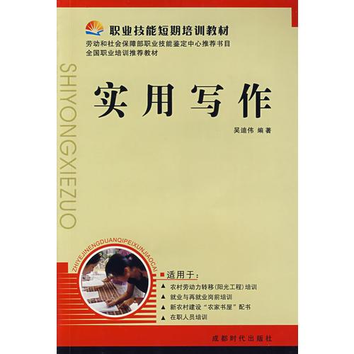 實用寫作