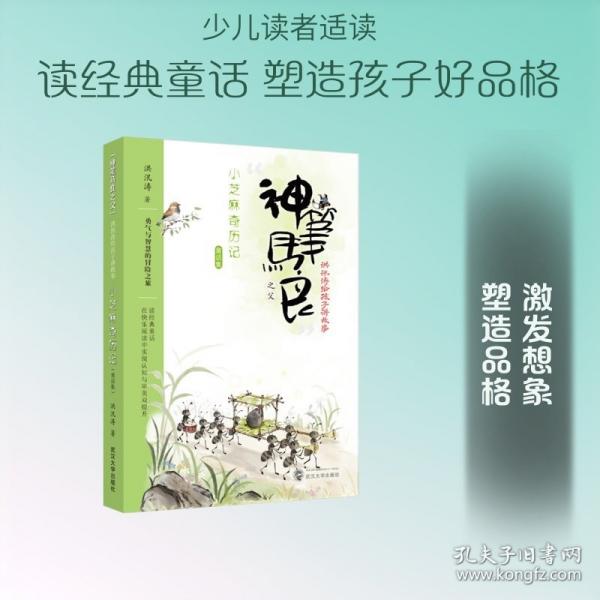 小芝麻奇历记