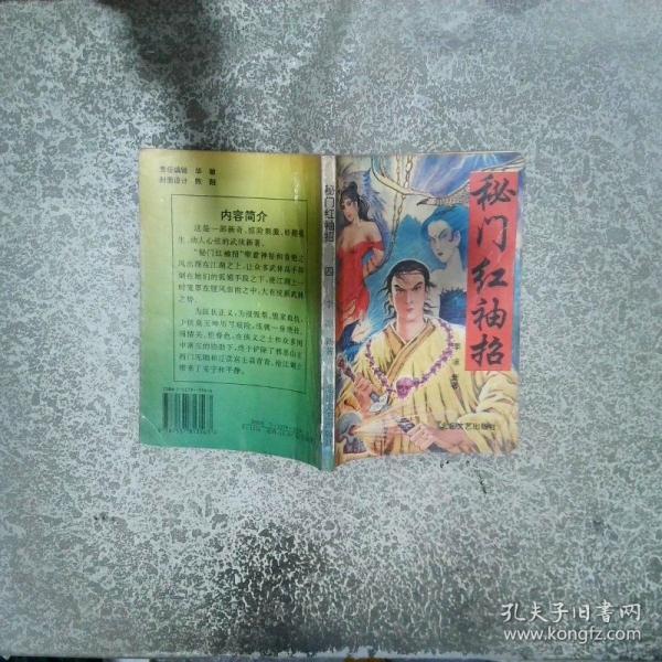 秘門紅袖招
