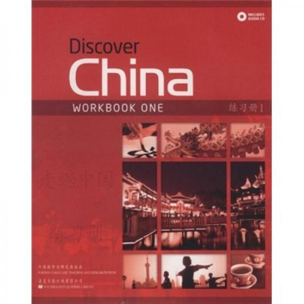 走遍中国：练习册1