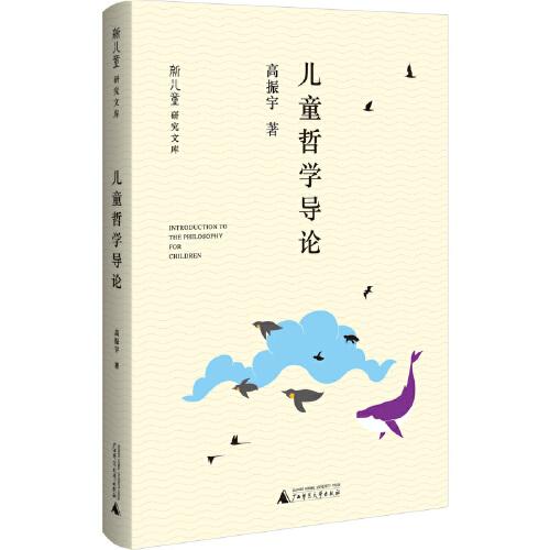 兒童哲學導論