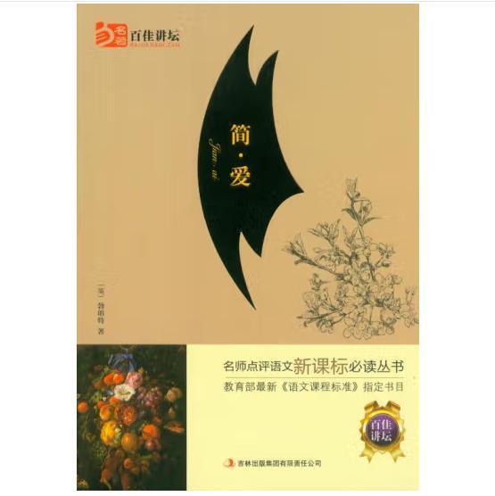 簡(jiǎn)·愛(ài)
