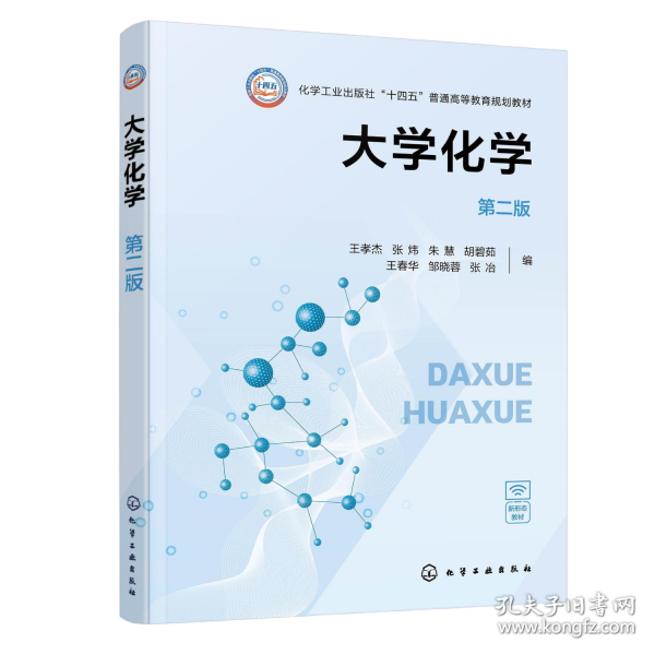 大学化学