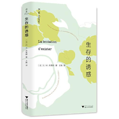 生存的誘惑