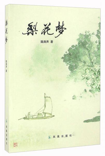 梨花夢(mèng)
