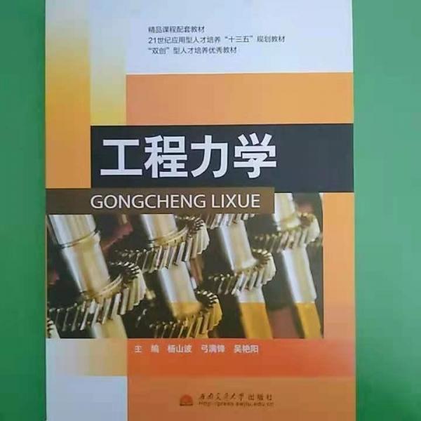 工程力學(xué)