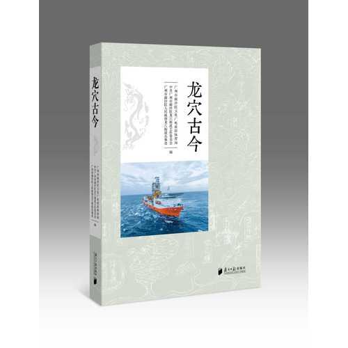 龍穴古今