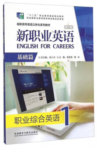  New Vocational English Basics Vocational Comprehensive English 1