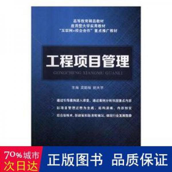 工程項(xiàng)目管理