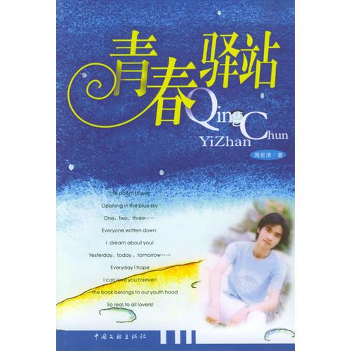 青春驛站