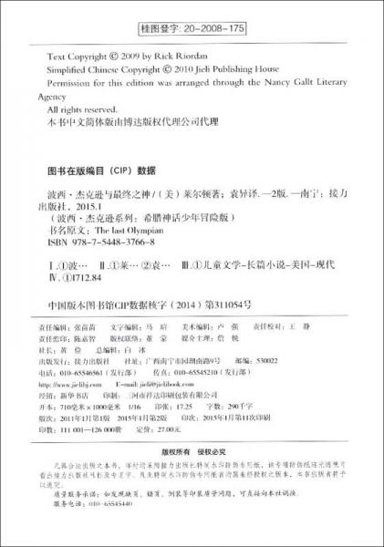 波西·杰克逊与最终之神