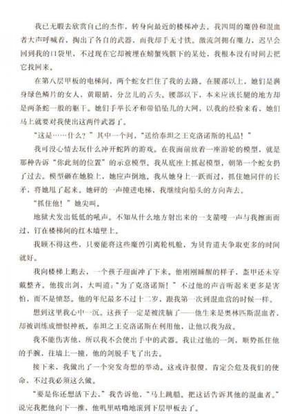 波西·杰克逊与最终之神