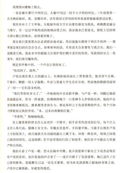 波西·杰克逊与最终之神