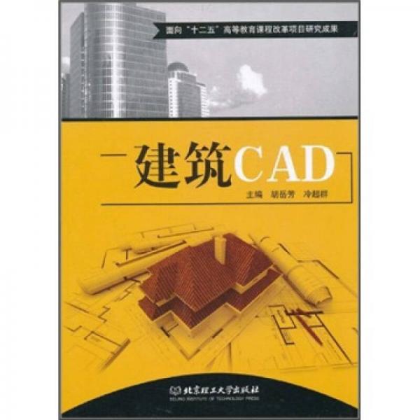 建筑CAD