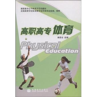 高職高專體育