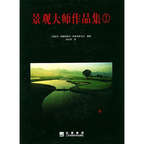景觀大師作品集1