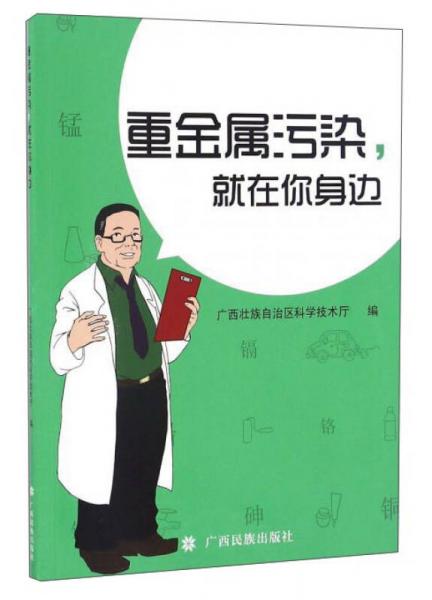 重金屬污染，就在你身邊