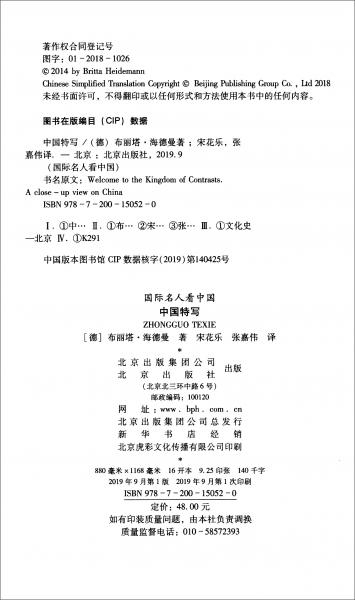 国际名人看中国：中国特写