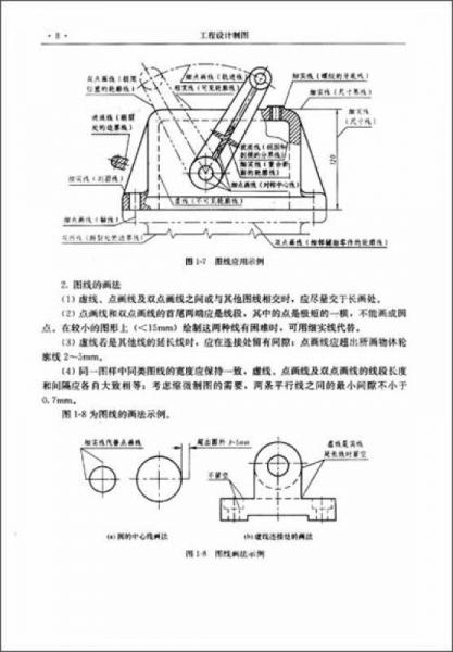 普通高等教育“十一五”规划教材：工程设计制图