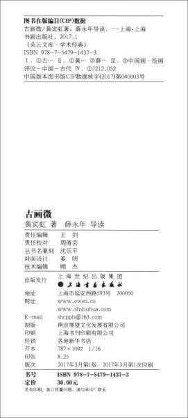 朵云文库·学术经典·古画微