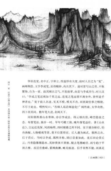 朵云文库·学术经典·古画微