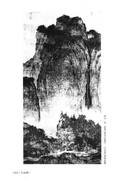 朵云文库·学术经典·古画微