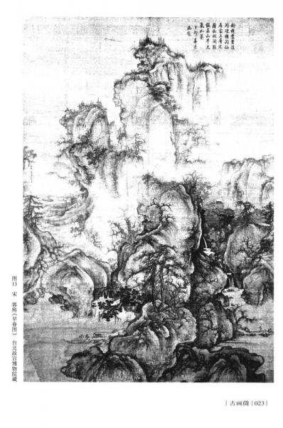 朵云文库·学术经典·古画微