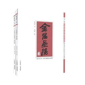 #金昌画院作品集
