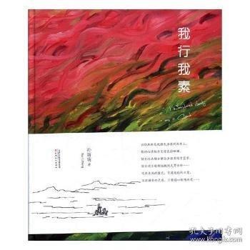 我行我素