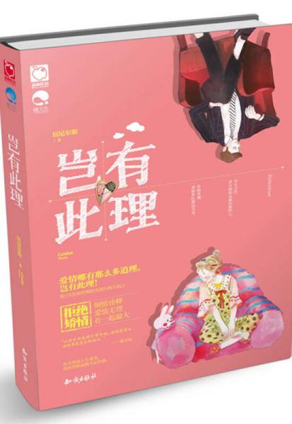豈有此理