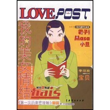 我的美女情結(jié)