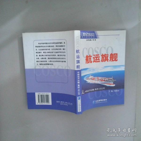 COSCO航運(yùn)旗艦