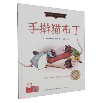 手搟貓布丁(精)/陪伴孩子成長(zhǎng)的故事