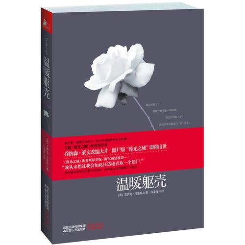 溫暖軀殼