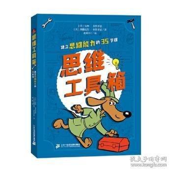 思維工具箱