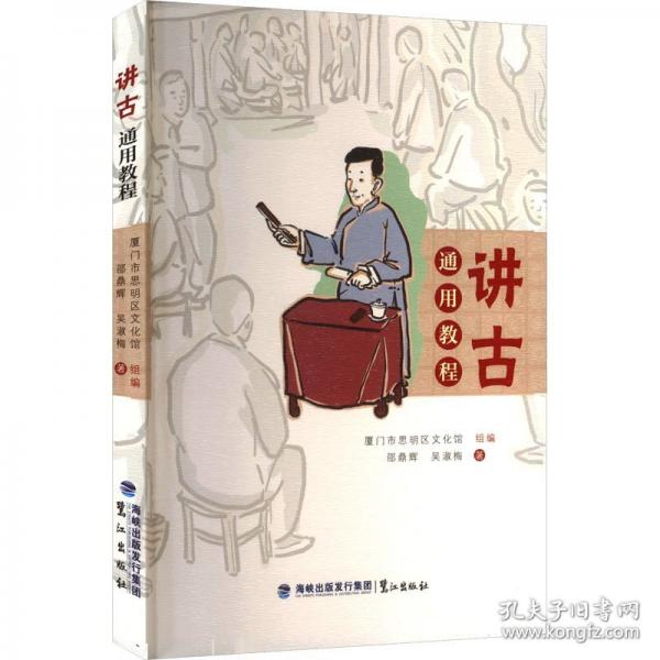 讲古通用教程