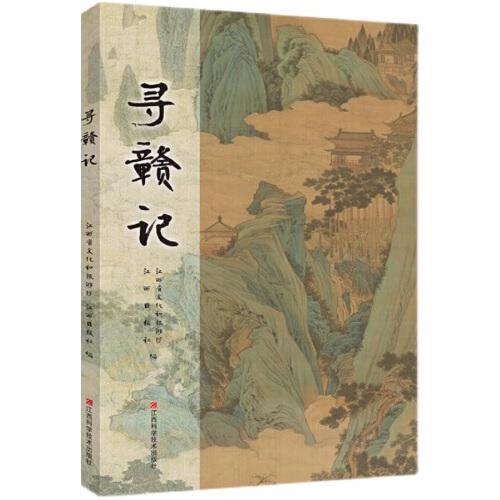 尋贛記